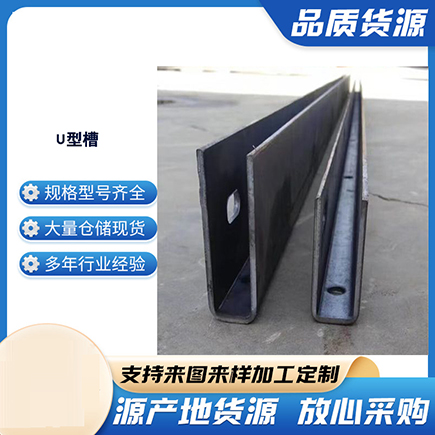 泰兴上海市U型槽钢